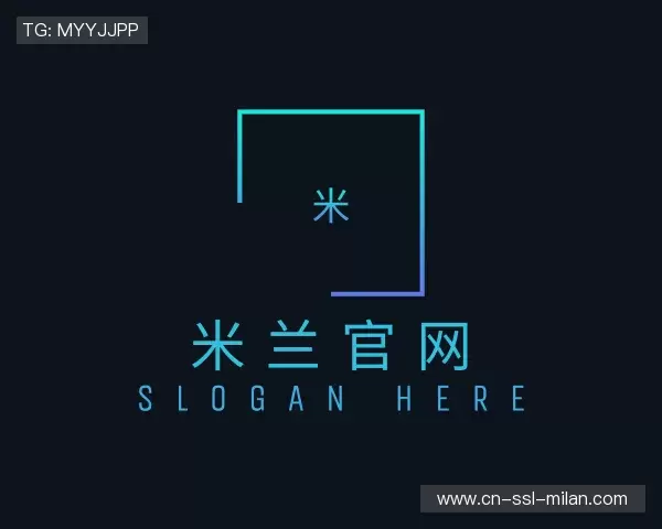了解米兰官网